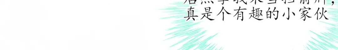 《王妃的修仙指南》第50话 进入万藏谷 第29页