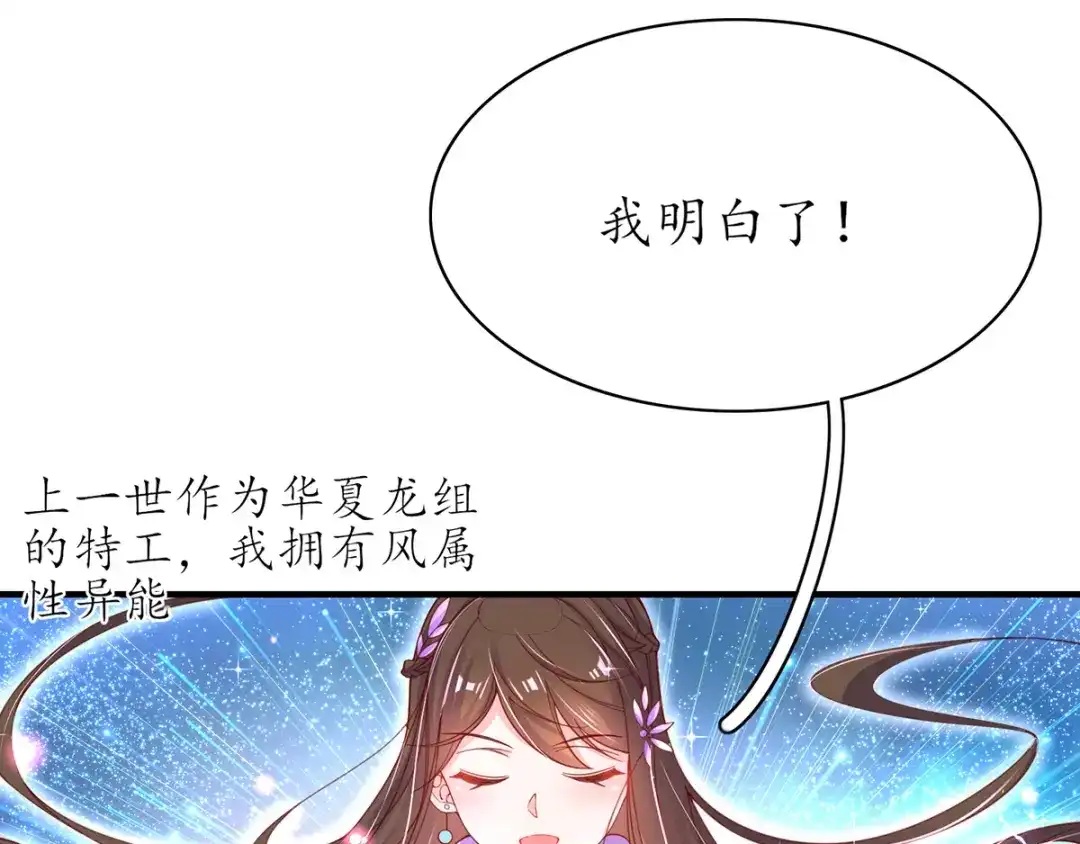 《王妃的修仙指南》第50话 进入万藏谷 第87页