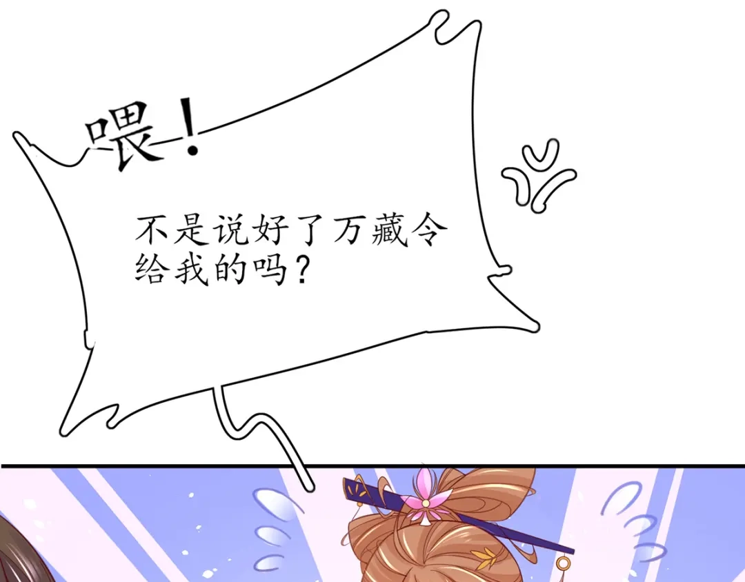 《王妃的修仙指南》第50话 进入万藏谷 第20页