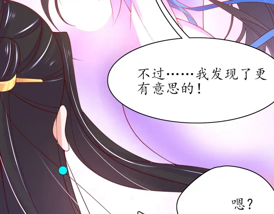 《王妃的修仙指南》第50话 进入万藏谷 第103页