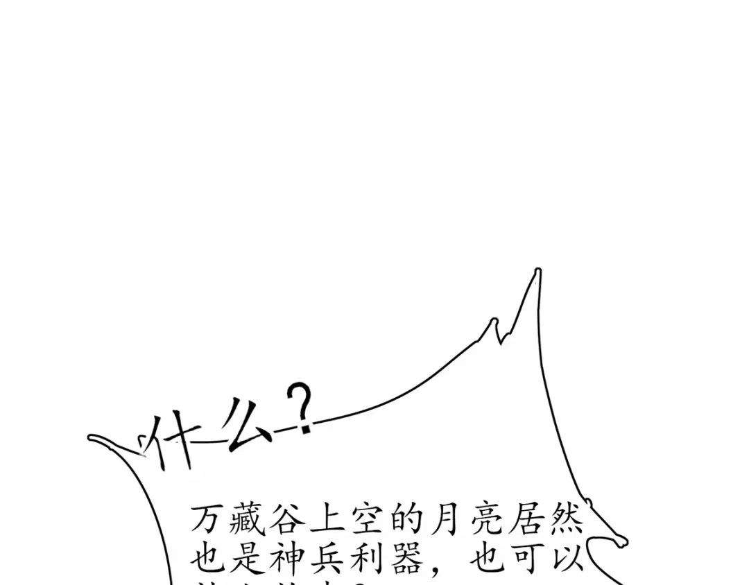 《王妃的修仙指南》第50话 进入万藏谷 第141页