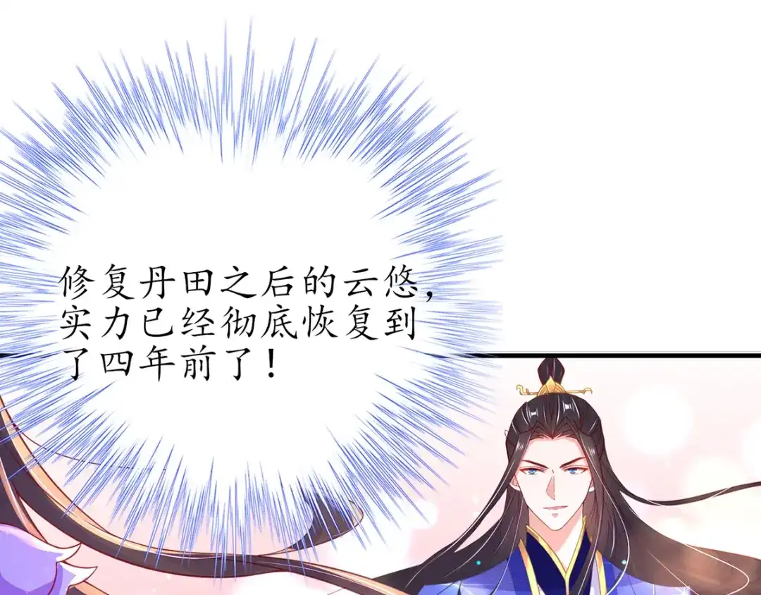 《王妃的修仙指南》第50话 进入万藏谷 第92页