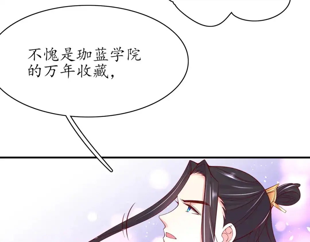 《王妃的修仙指南》第50话 进入万藏谷 第77页