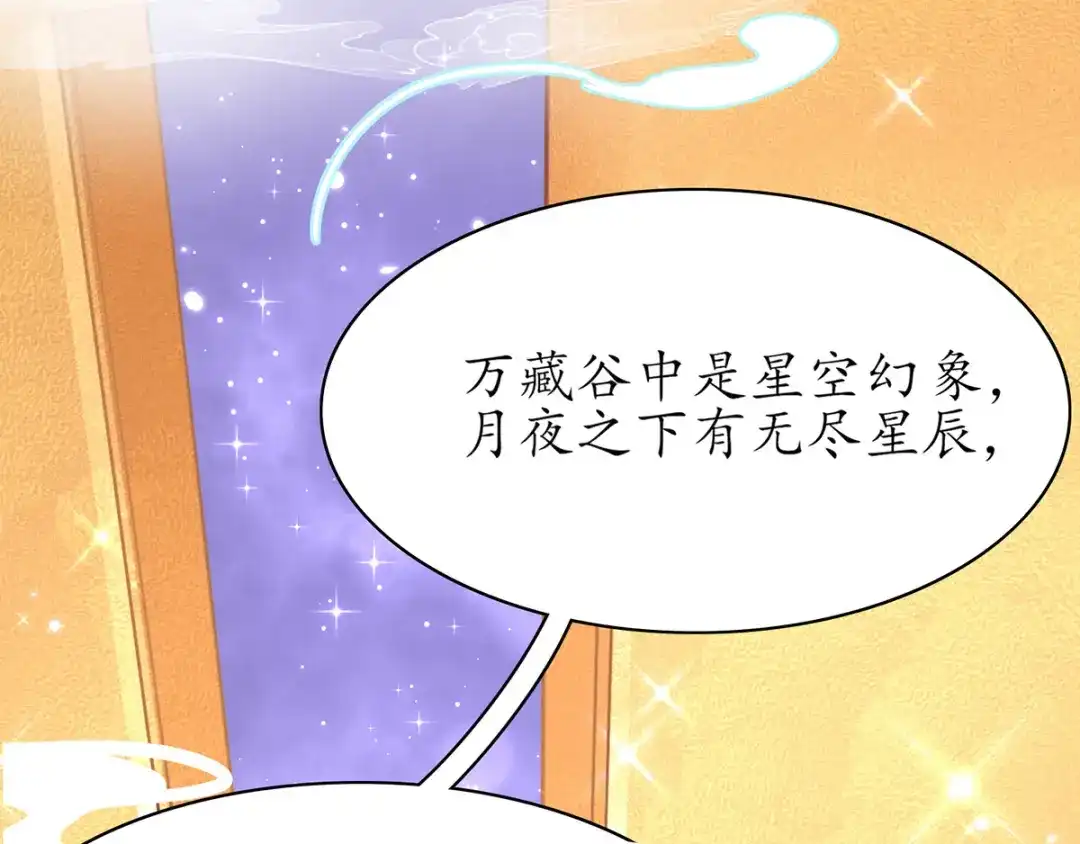 《王妃的修仙指南》第50话 进入万藏谷 第54页