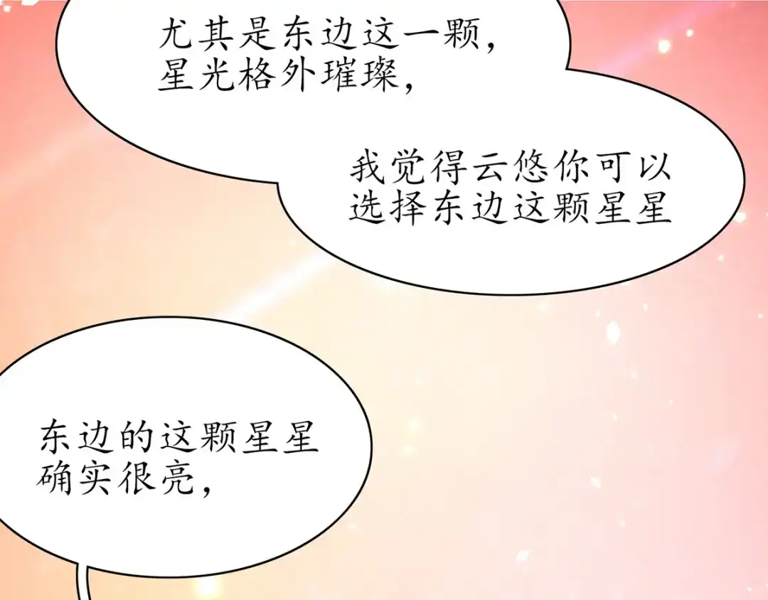 《王妃的修仙指南》第50话 进入万藏谷 第100页