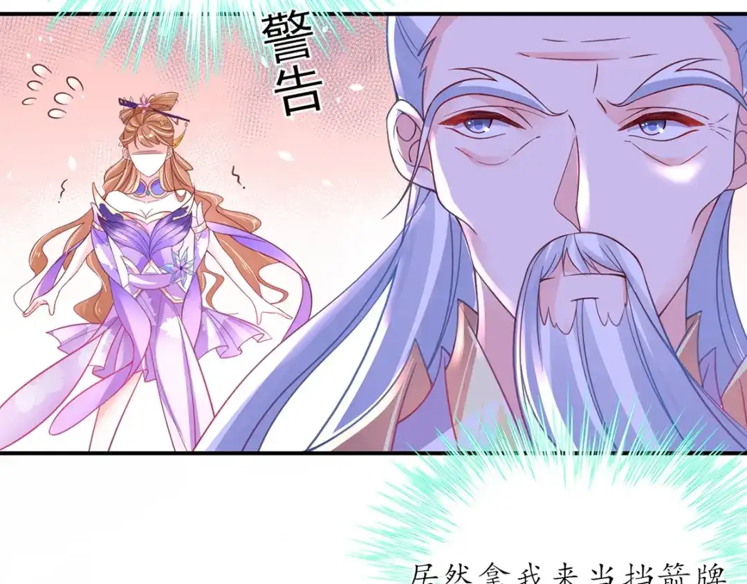 《王妃的修仙指南》第50话 进入万藏谷 第28页
