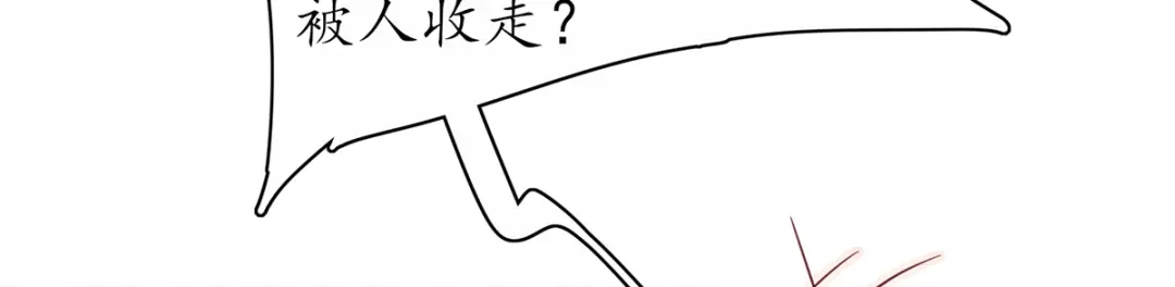 《王妃的修仙指南》第50话 进入万藏谷 第142页