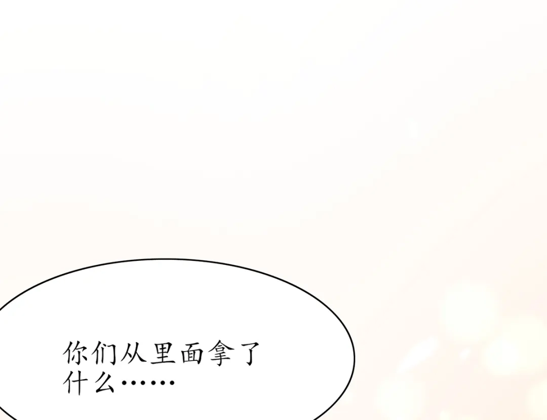《王妃的修仙指南》第50话 进入万藏谷 第133页