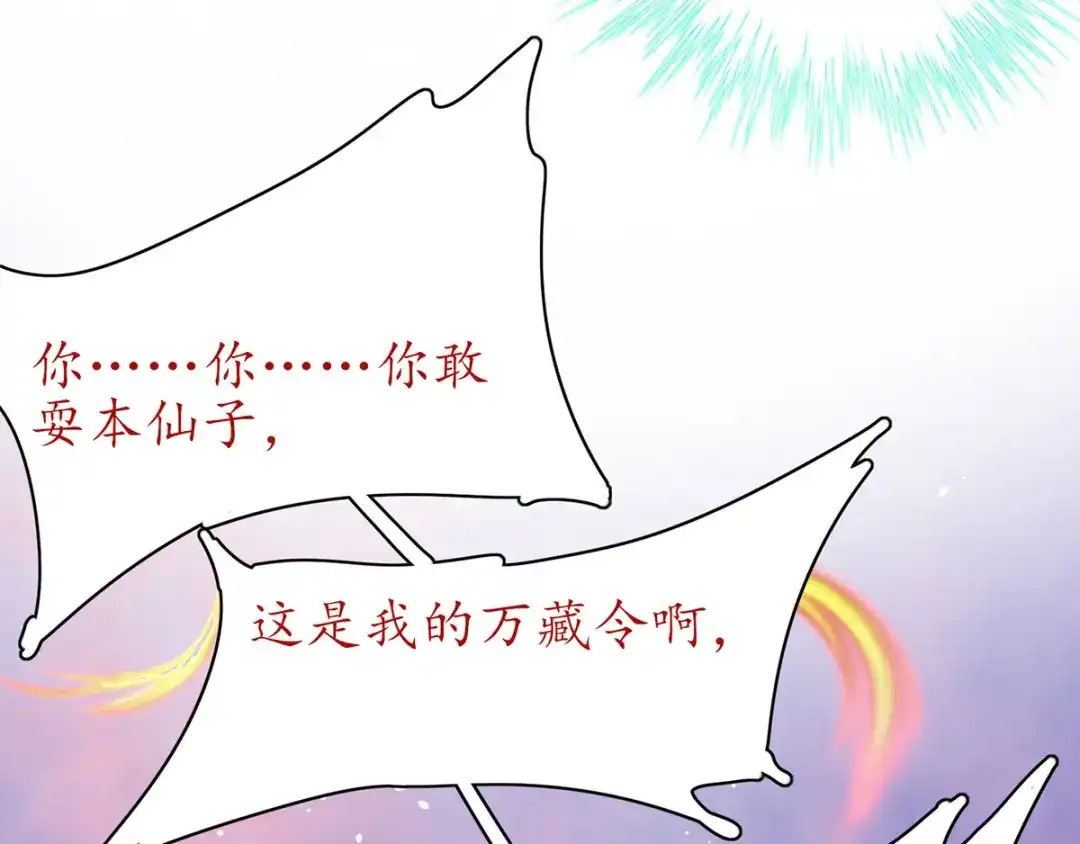 《王妃的修仙指南》第50话 进入万藏谷 第30页