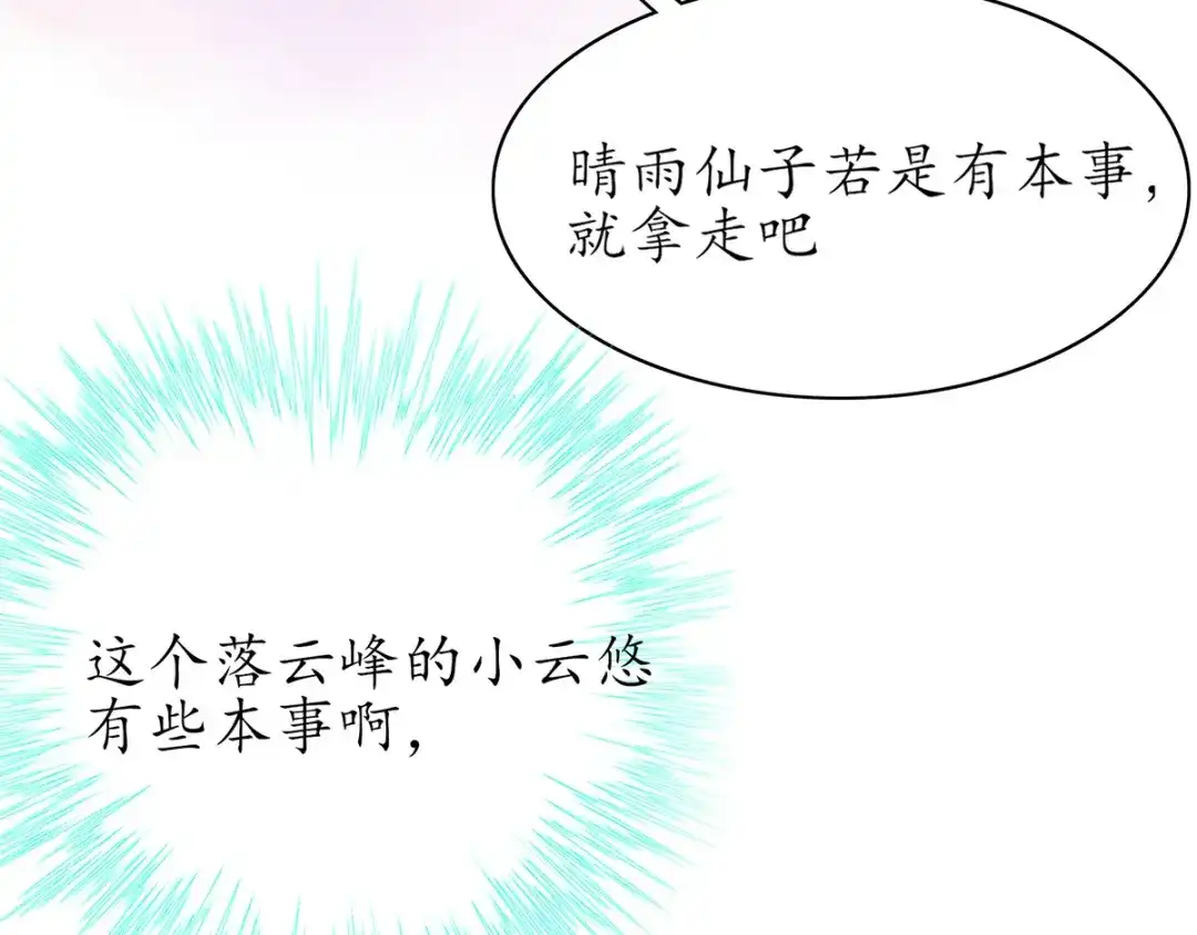 《王妃的修仙指南》第50话 进入万藏谷 第27页