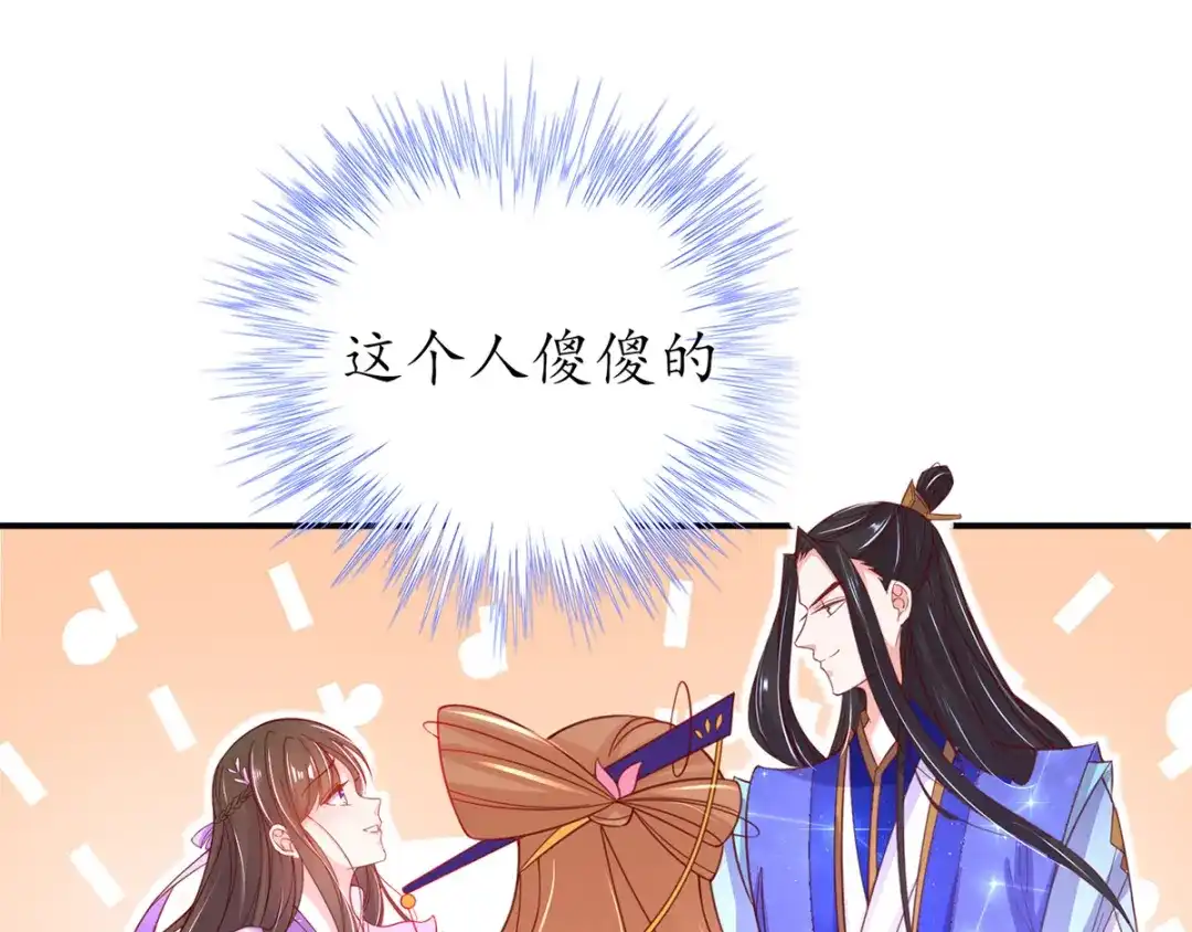 《王妃的修仙指南》第50话 进入万藏谷 第7页