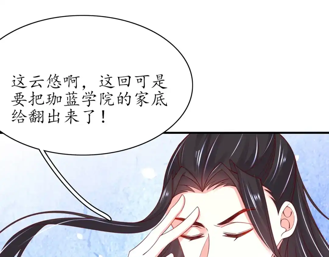 《王妃的修仙指南》第50话 进入万藏谷 第118页
