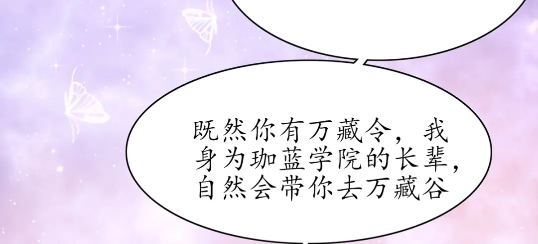《王妃的修仙指南》第50话 进入万藏谷 第16页