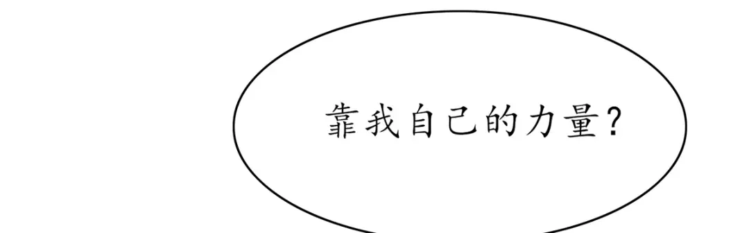 《王妃的修仙指南》第50话 进入万藏谷 第83页