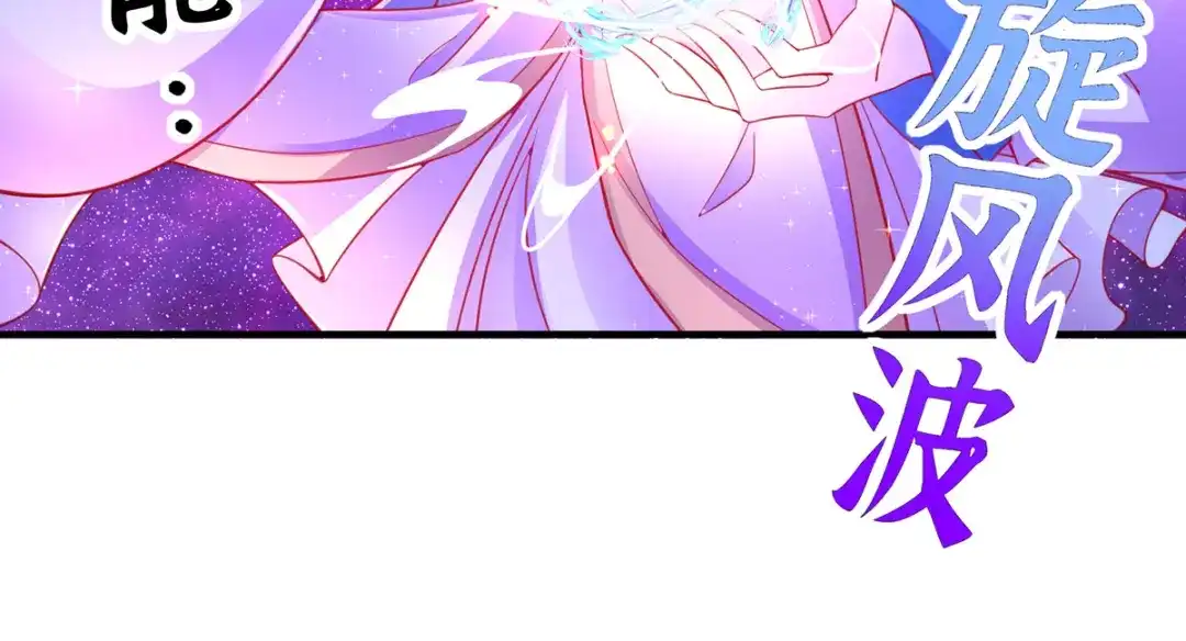 《王妃的修仙指南》第50话 进入万藏谷 第91页