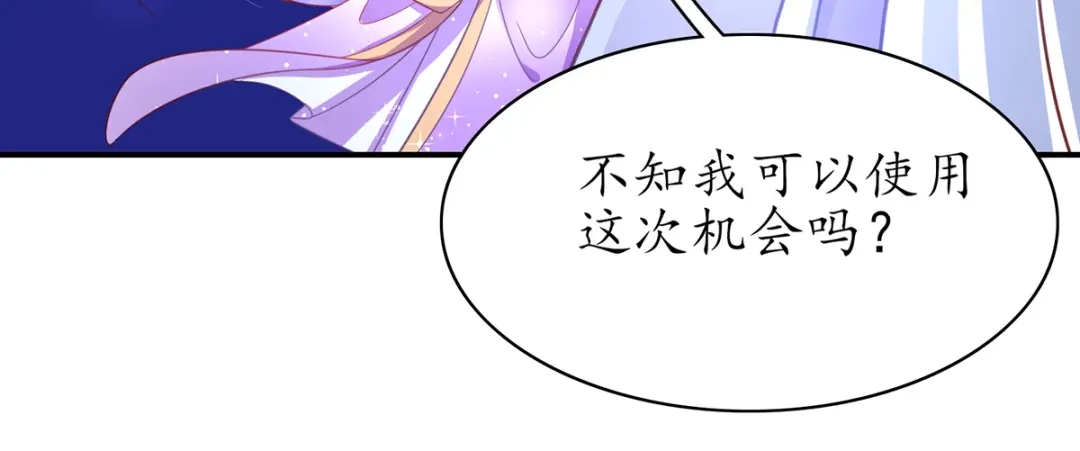《王妃的修仙指南》第50话 进入万藏谷 第12页