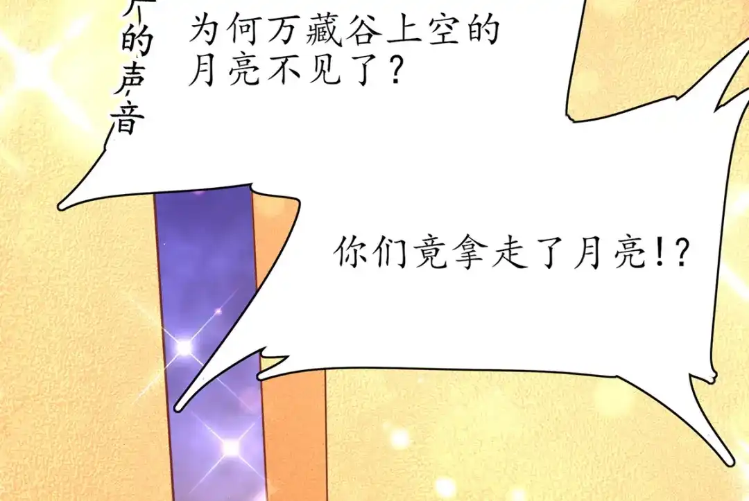 《王妃的修仙指南》第50话 进入万藏谷 第138页