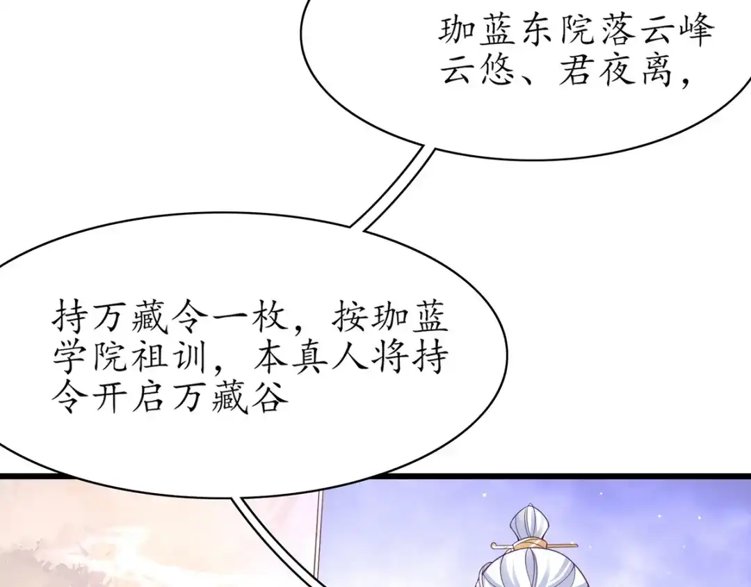《王妃的修仙指南》第50话 进入万藏谷 第45页