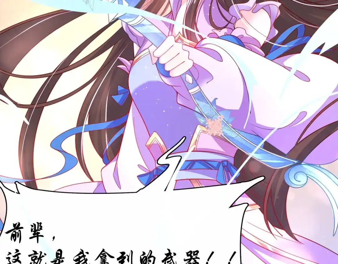 《王妃的修仙指南》第50话 进入万藏谷 第150页