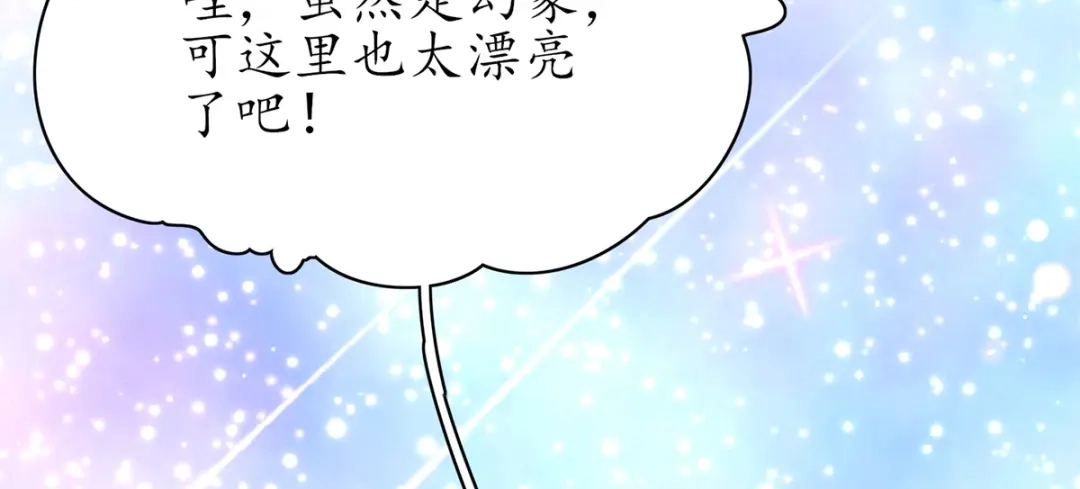 《王妃的修仙指南》第50话 进入万藏谷 第72页