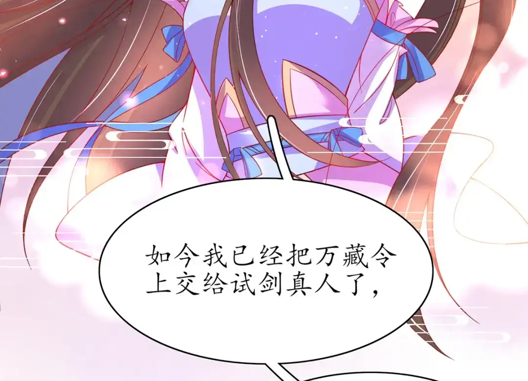 《王妃的修仙指南》第50话 进入万藏谷 第26页