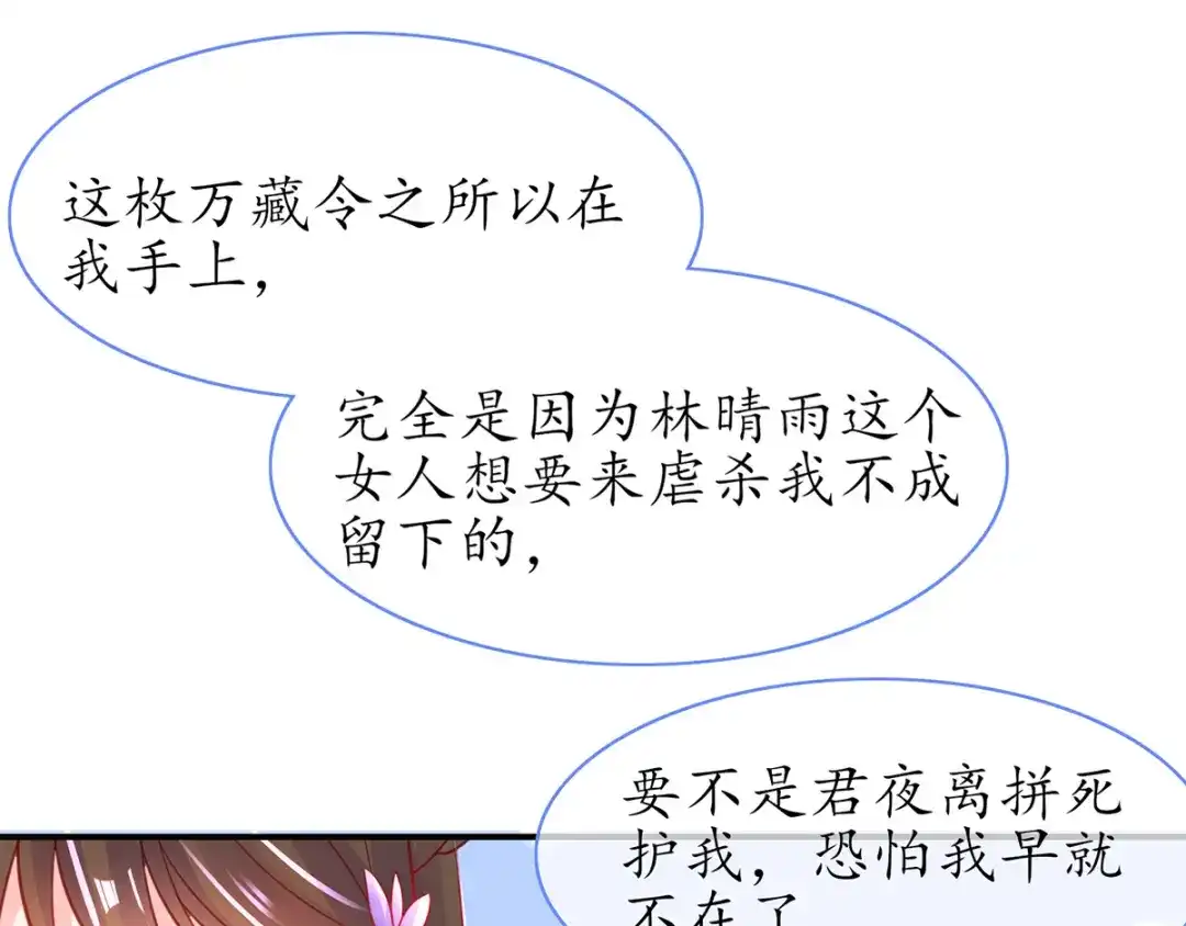 《王妃的修仙指南》第50话 进入万藏谷 第13页