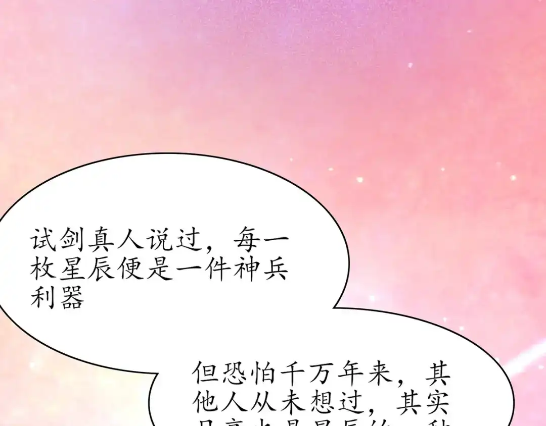 《王妃的修仙指南》第50话 进入万藏谷 第109页