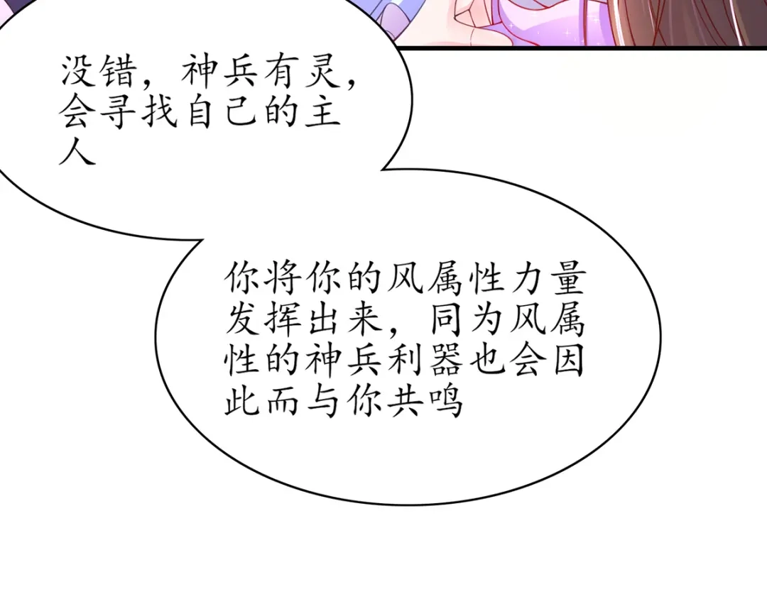 《王妃的修仙指南》第50话 进入万藏谷 第85页