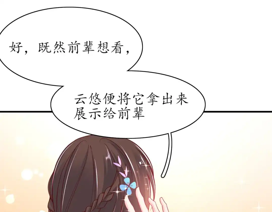 《王妃的修仙指南》第50话 进入万藏谷 第145页