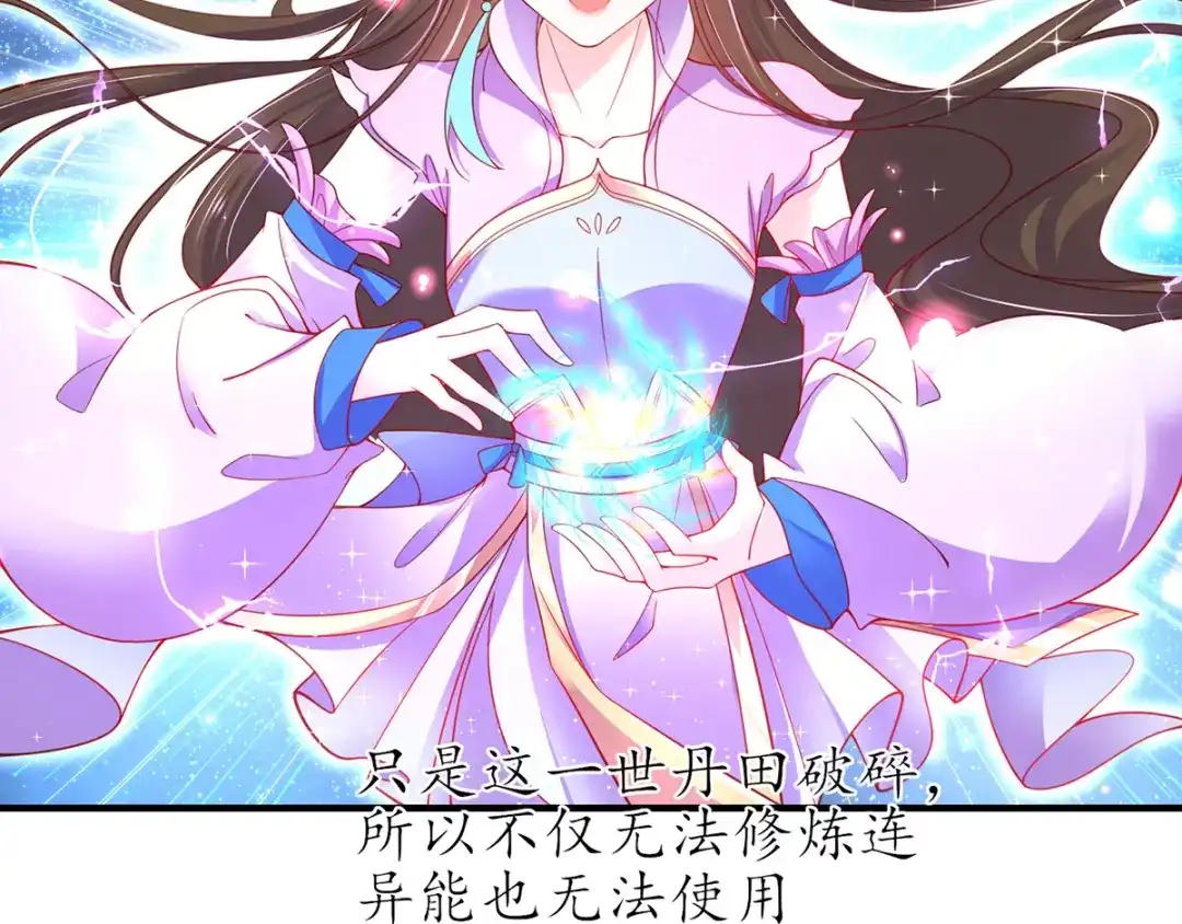《王妃的修仙指南》第50话 进入万藏谷 第88页