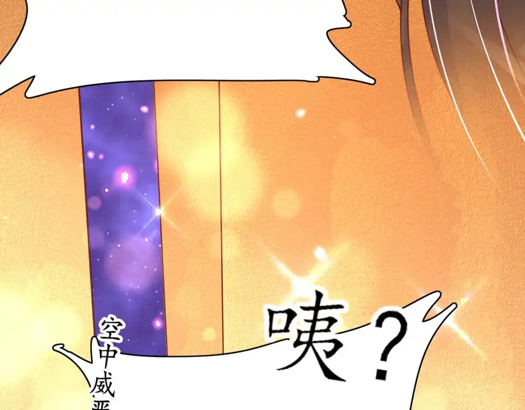 《王妃的修仙指南》第50话 进入万藏谷 第137页