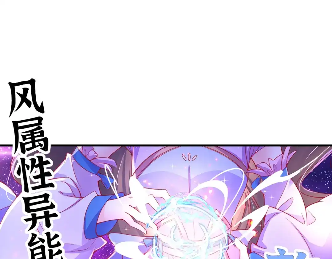 《王妃的修仙指南》第50话 进入万藏谷 第90页