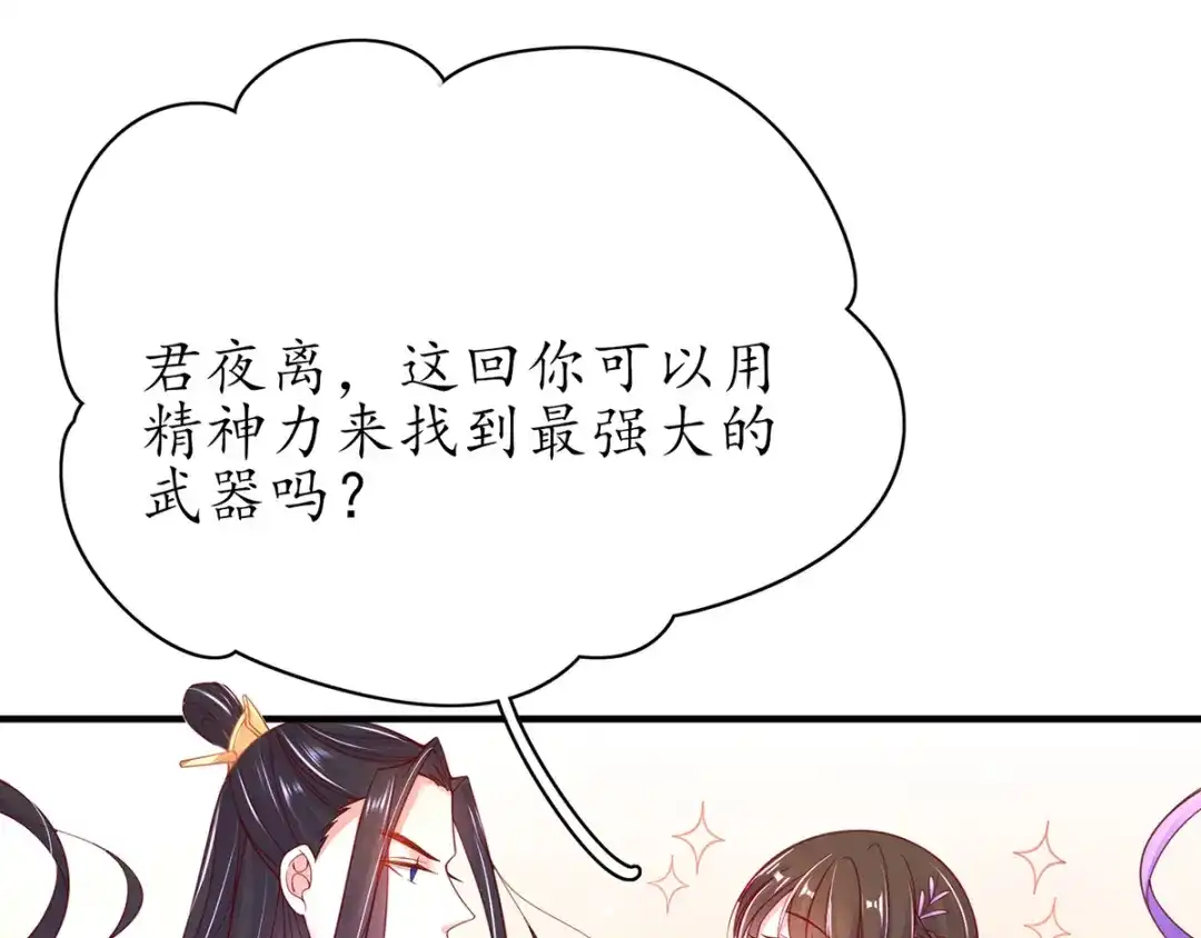 《王妃的修仙指南》第50话 进入万藏谷 第80页