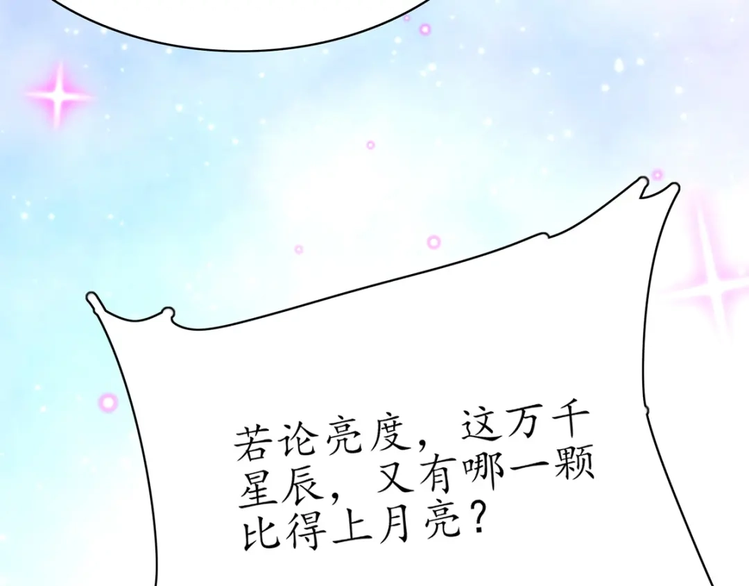 《王妃的修仙指南》第50话 进入万藏谷 第114页