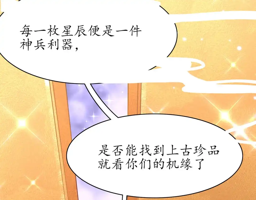 《王妃的修仙指南》第50话 进入万藏谷 第55页