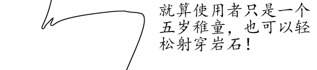 《王妃的修仙指南》第51话 九转皓月弓 第27页