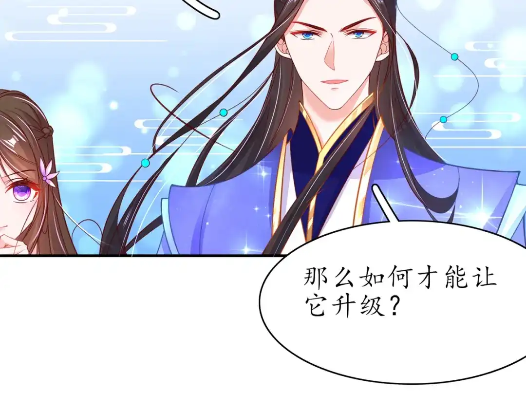 《王妃的修仙指南》第51话 九转皓月弓 第62页