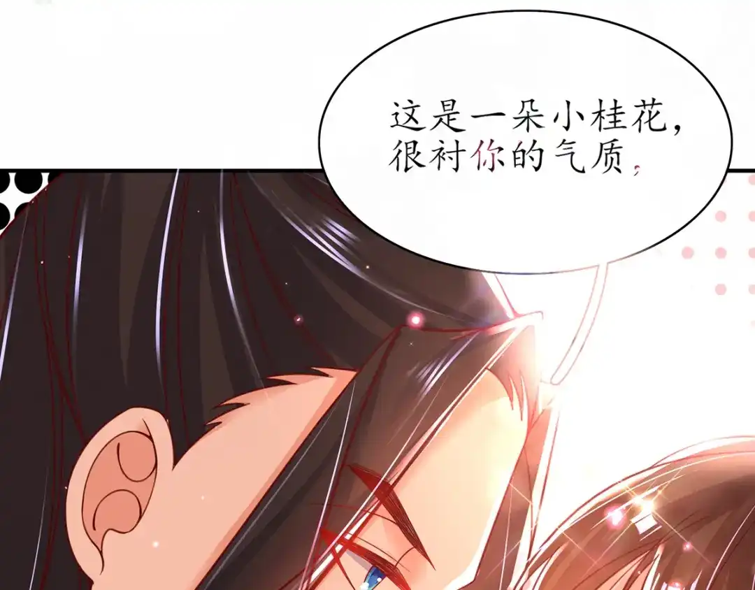 《王妃的修仙指南》第51话 九转皓月弓 第73页