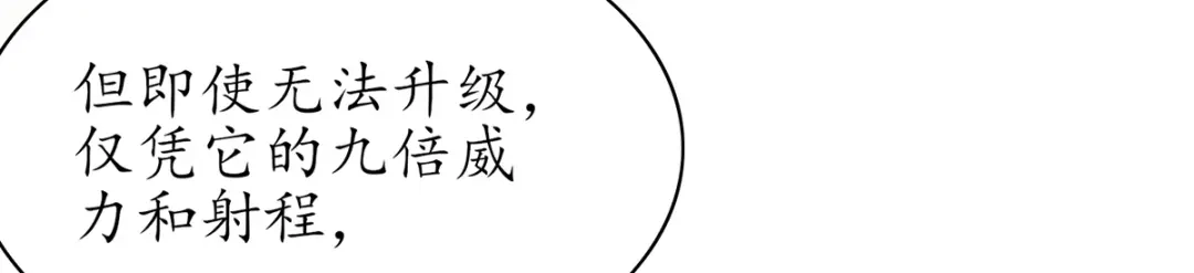 《王妃的修仙指南》第51话 九转皓月弓 第66页