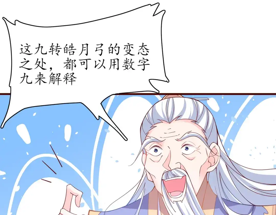 《王妃的修仙指南》第51话 九转皓月弓 第25页