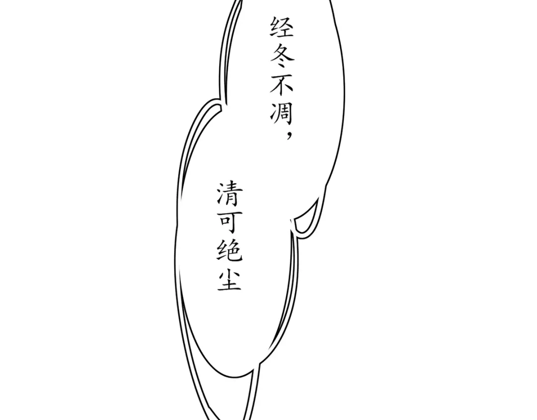 《王妃的修仙指南》第51话 九转皓月弓 第76页