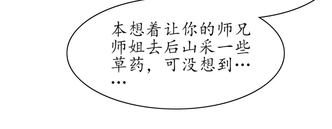 《王妃的修仙指南》第51话 九转皓月弓 第102页