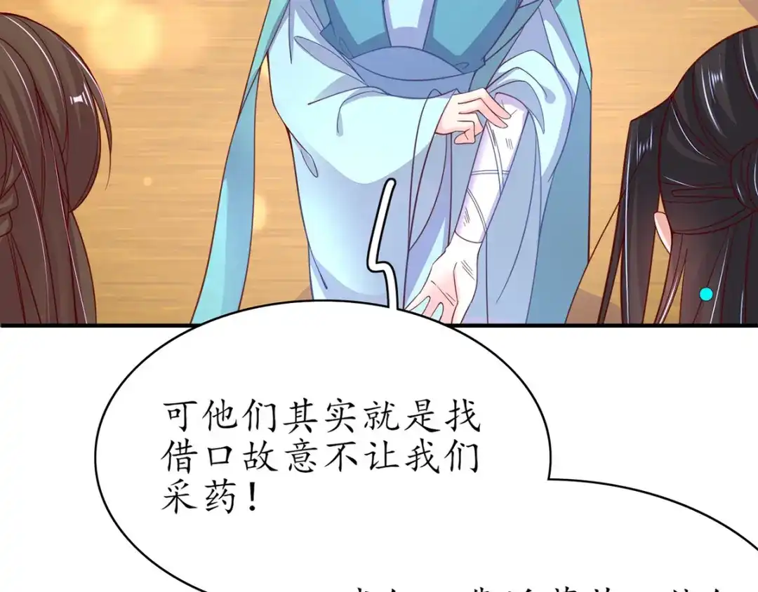 《王妃的修仙指南》第51话 九转皓月弓 第104页