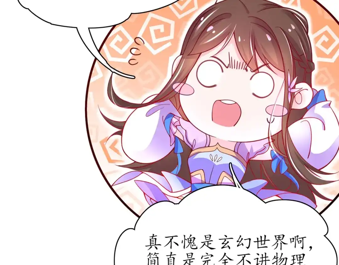 《王妃的修仙指南》第51话 九转皓月弓 第29页