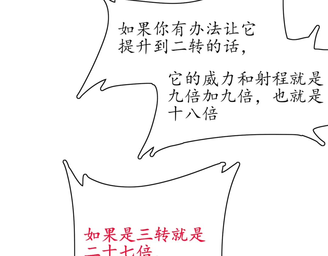 《王妃的修仙指南》第51话 九转皓月弓 第43页