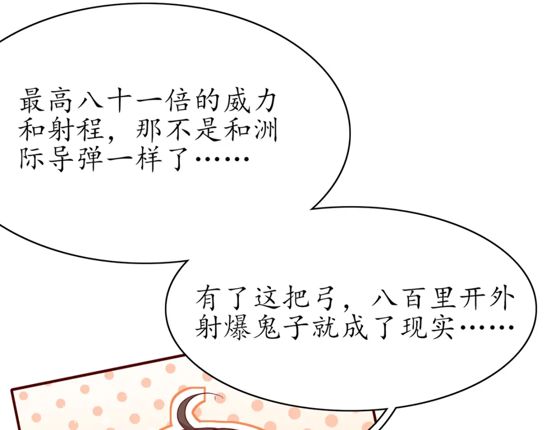 《王妃的修仙指南》第51话 九转皓月弓 第45页