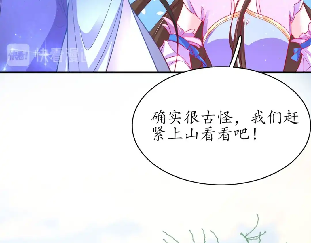 《王妃的修仙指南》第51话 九转皓月弓 第83页