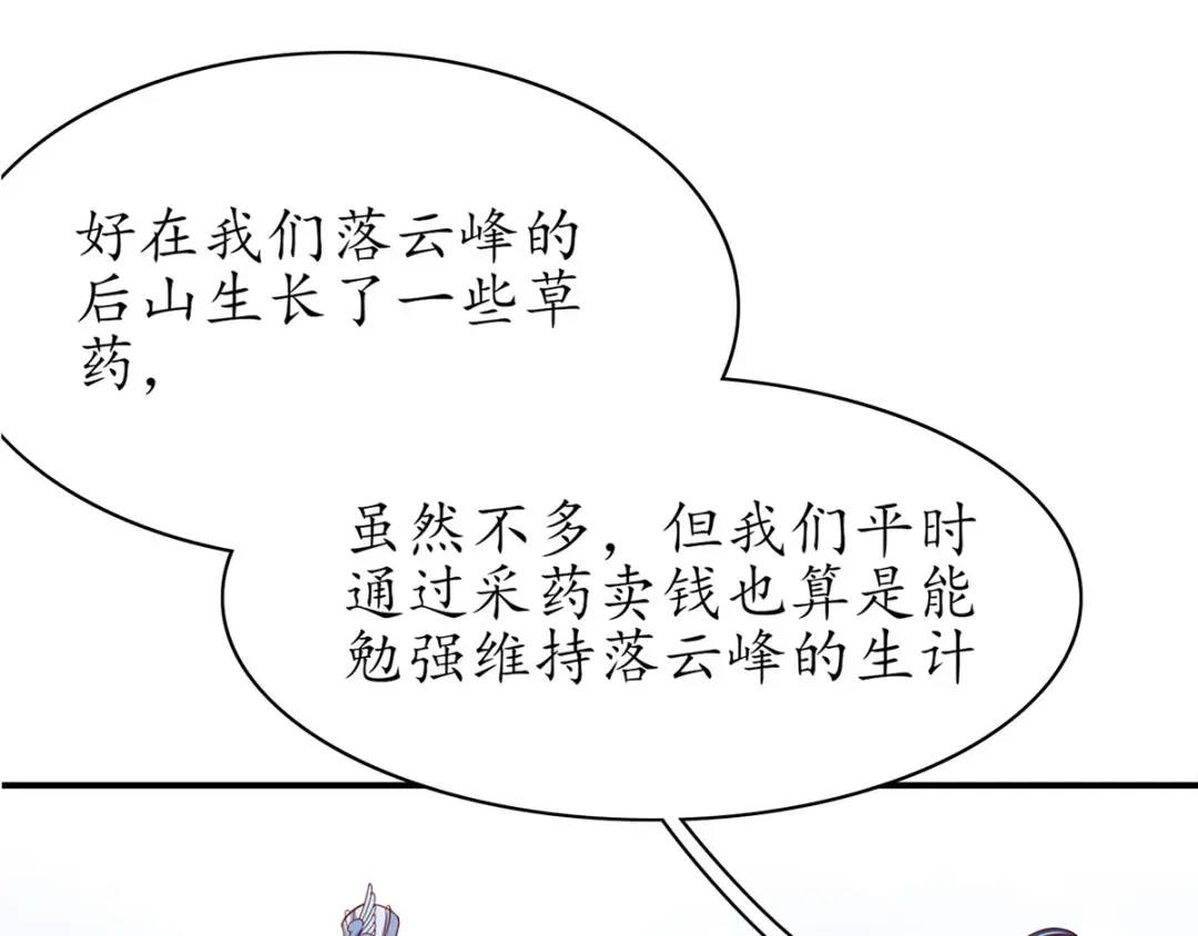 《王妃的修仙指南》第51话 九转皓月弓 第100页