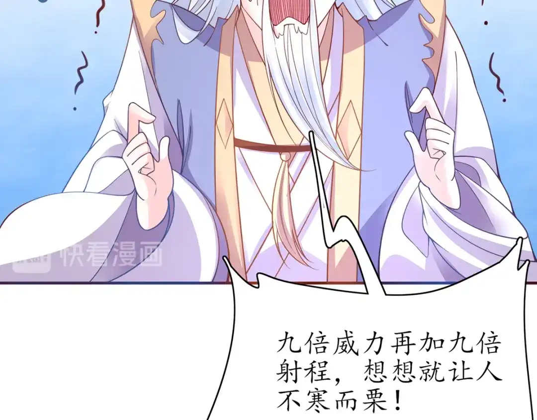 《王妃的修仙指南》第51话 九转皓月弓 第32页