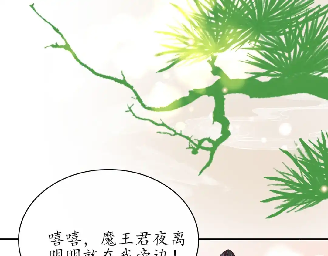 《王妃的修仙指南》第51话 九转皓月弓 第58页